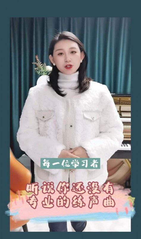 听说你还没有专业的声乐练声曲？塞拉自